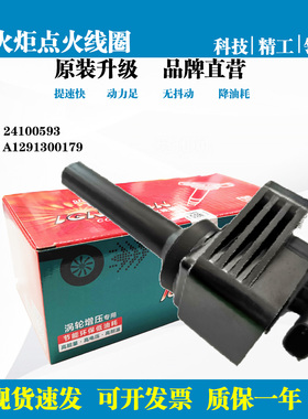 火炬原厂点火线圈适配别克昂科拉AWD英朗雪佛兰创酷1.4T T50093