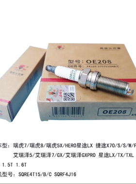 适用奇瑞瑞虎艾瑞泽1.5T 1.6T火花塞火嘴原厂火炬LDK8RTIP OE208