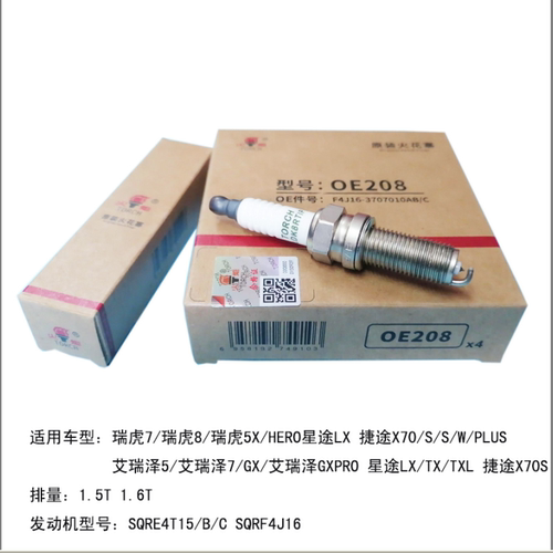 奇瑞原装火花塞4支铱金