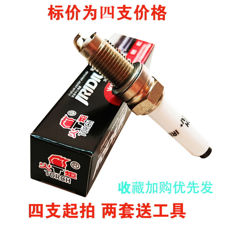 火炬适配新捷达新桑塔纳polo昕动明锐朗逸速腾原车升级铱金火花塞