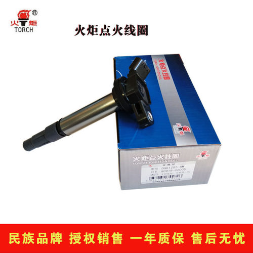 火炬原厂点火线圈丰田卡罗拉