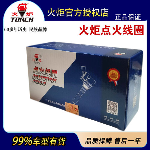 TORCH/火炬汽车点火线圈湘火炬