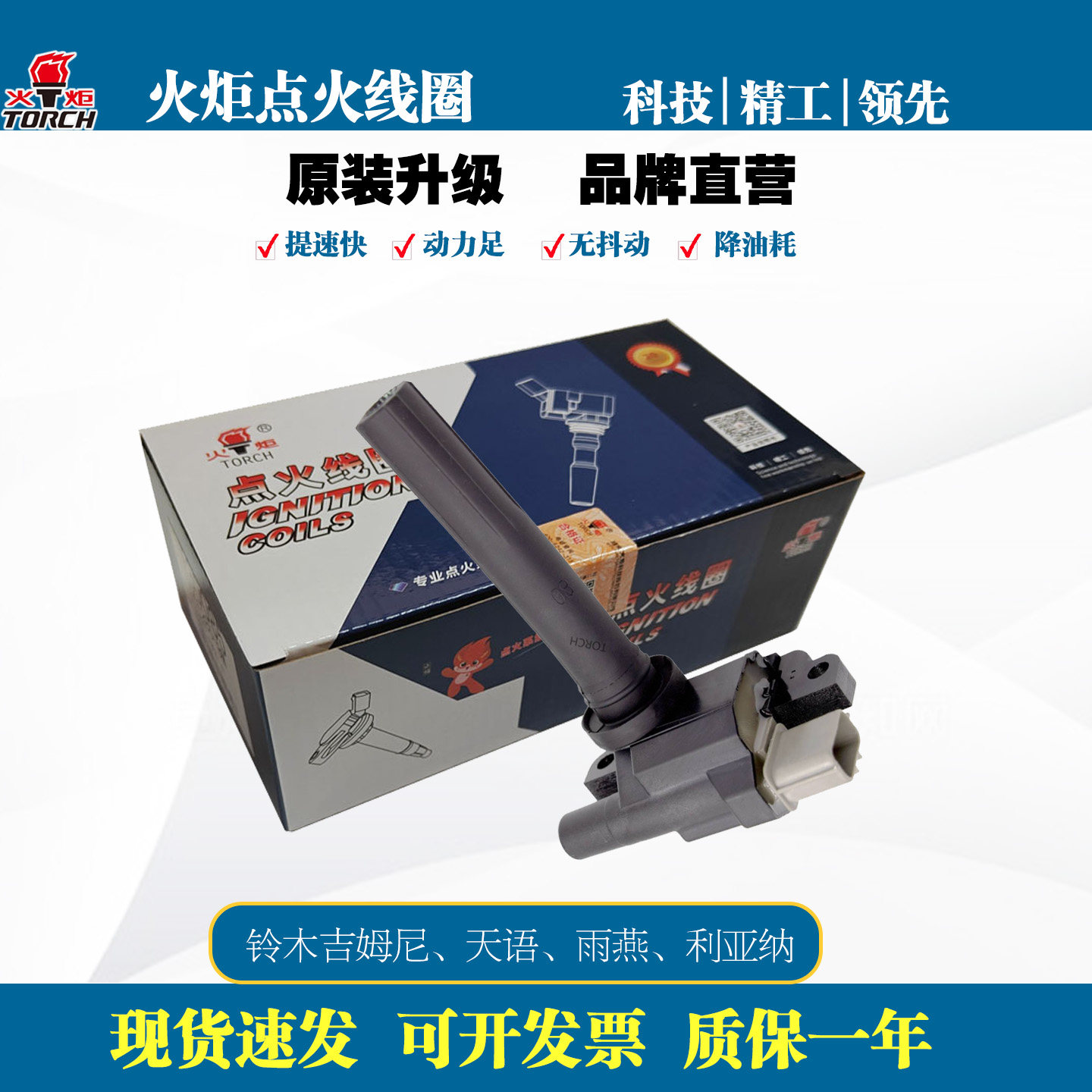 火炬原厂正品点火线圈适配铃林吉姆尼利亚纳天语SX4雨燕T30049