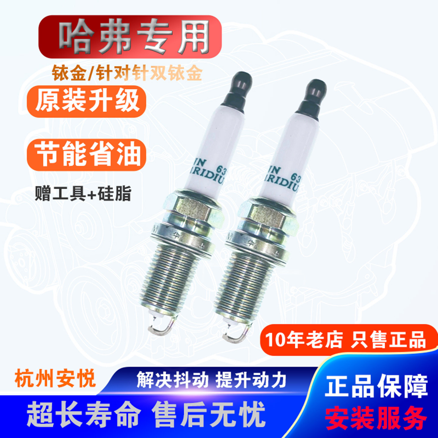 长城哈弗H6H2H2SH4M61.5T铱金原装升级双铱金火花塞火炬正品双针