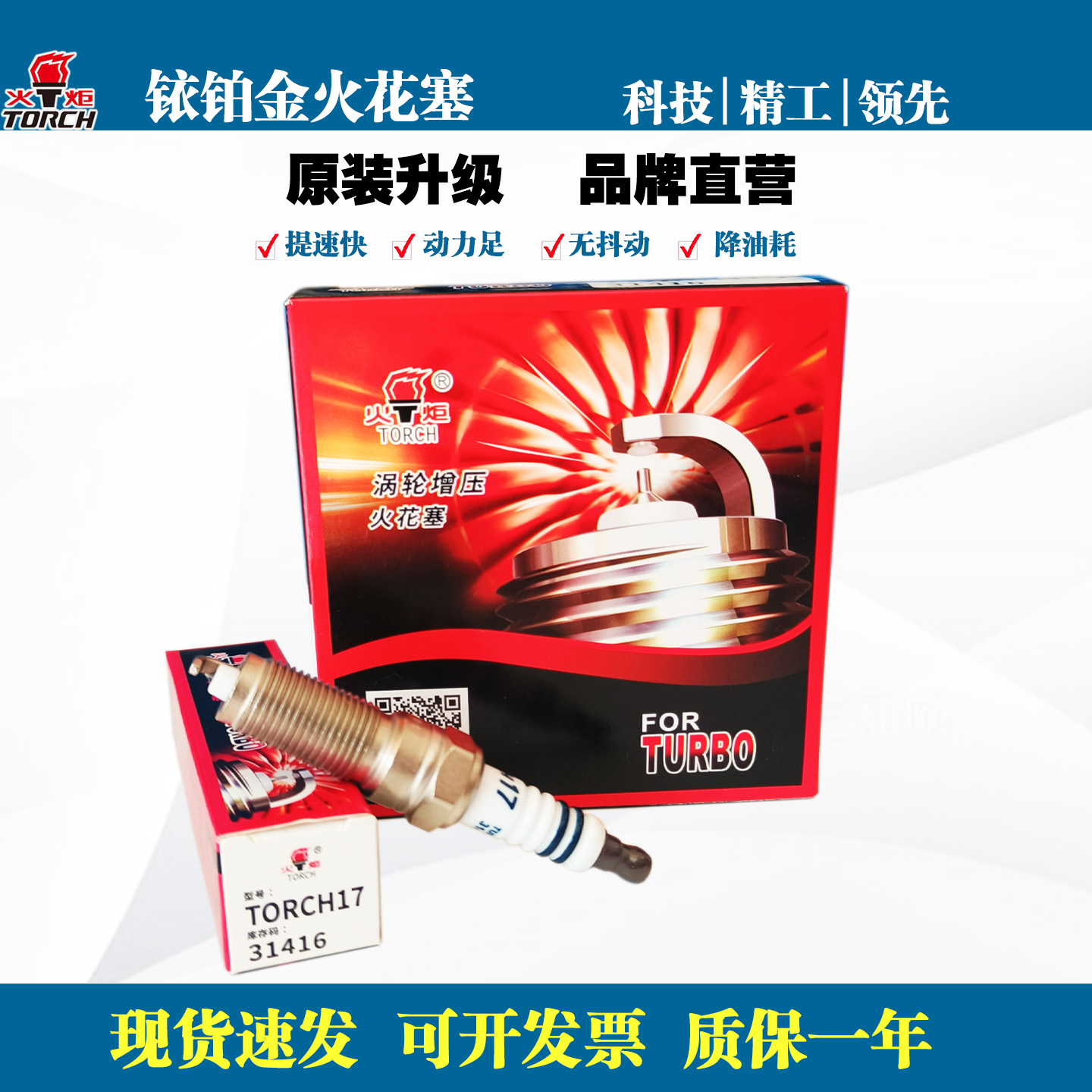 火炬铱铂金火花塞TORCH17 31416长安福特翼虎1.6T沃尔沃S60 V40