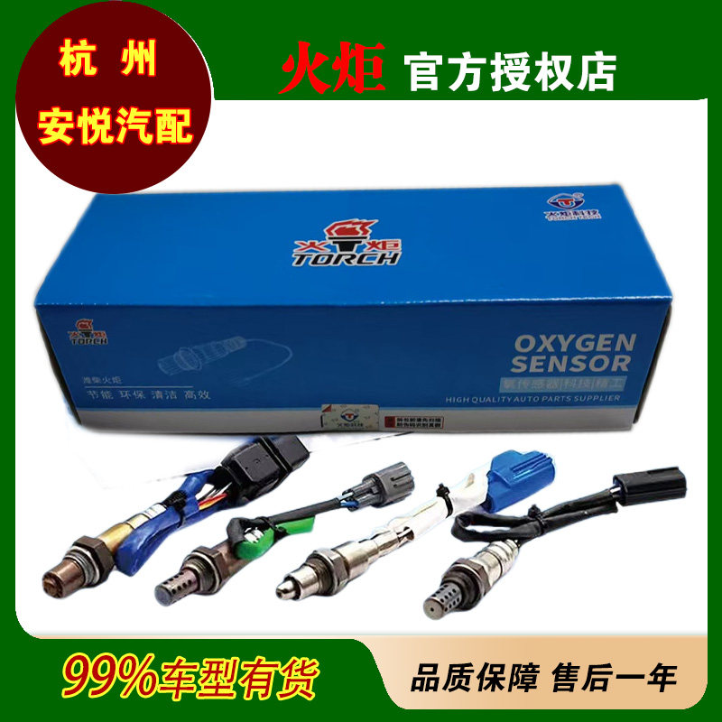 火炬氧传感器大众宝来迈腾速腾高尔夫6POLO朗逸明锐晶锐速派后氧