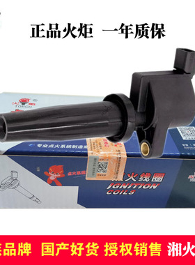 火炬原厂点火线圈经典福克斯1.8L蒙迪欧致胜沃尔沃C30 S402.0L