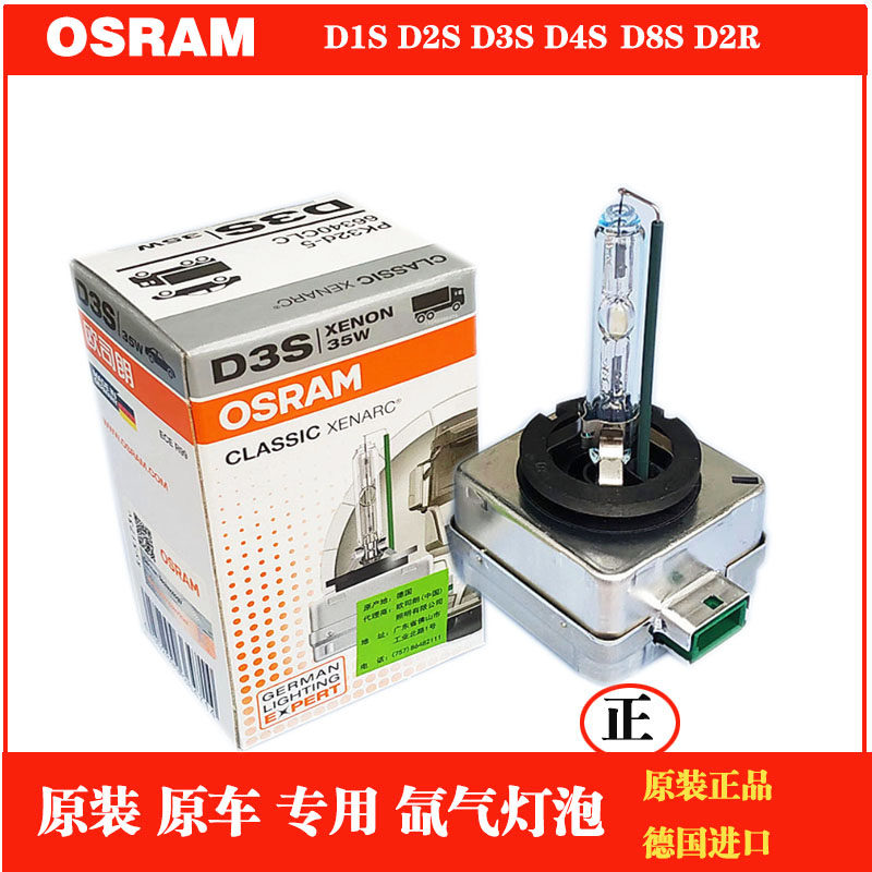 德国原装欧司朗氙气灯泡D1S/D2S/D3S/D2R/D4S远光疝气灯近光灯泡属于什么档次？