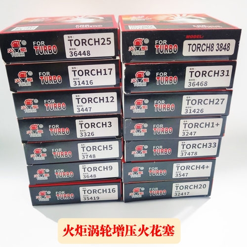 火炬涡轮增压铱铂金火花塞适配大众尼桑别克福特三菱TORCH1/2/3/4