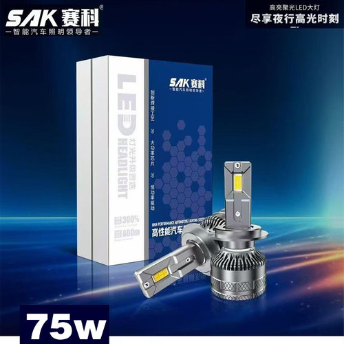 赛科LED汽车大灯H7LED灯