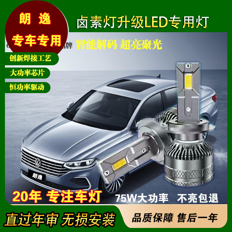 赛科LED汽车灯泡适用大众朗逸速腾Polo迈腾宝来改装近光远光LED