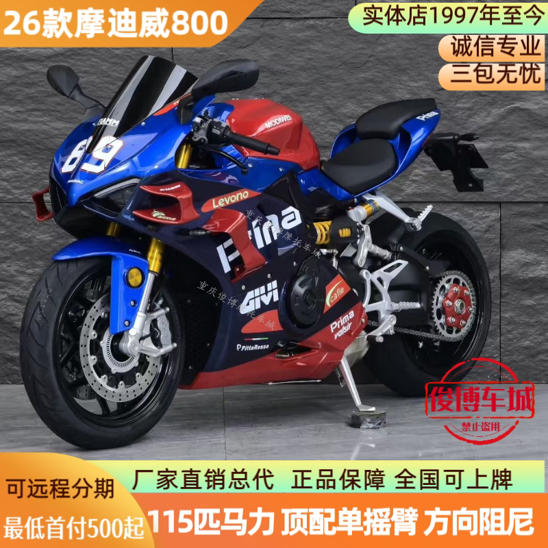 新款摩迪威800RR四缸800RS赛道版跑车摩托车防赛重机车大排量整车