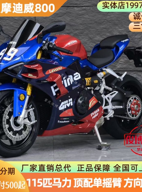26款摩迪威800四缸跑车首付500起