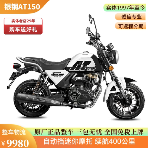 新款银钢AT150摩托车自动挡ABS迷你复古机车跨骑架子车无级变速车