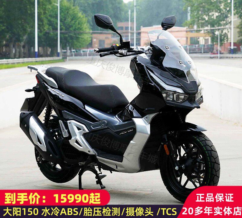 大阳adv150踏板摩托车跨界350越野机车长途水冷电喷混动摩托 可上