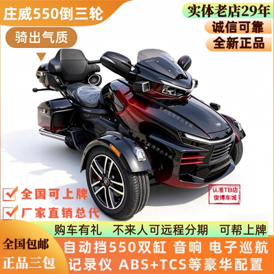 自动档550倒三轮轴传动可上牌