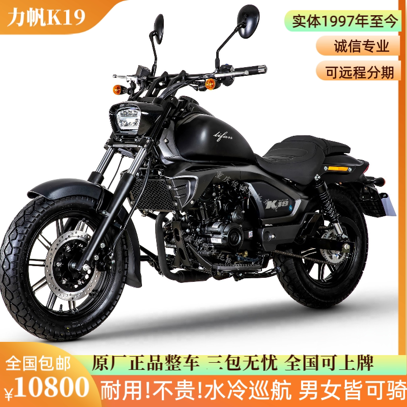 力帆K19 青春版150太子摩托车PRO版美式复古巡航k18哈雷机车款