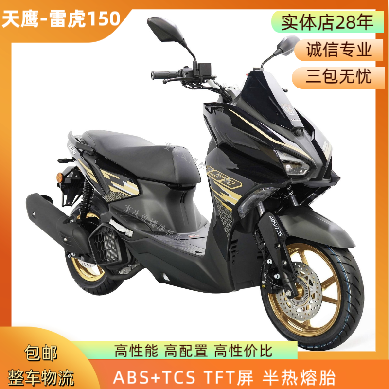 全新天鹰旗下雷虎150平板踏板摩托车通勤代步车国四可上牌,摩托车/装备/配件,摩托车整车订金,淘宝优惠券,粉丝福利购,淘宝优惠卷