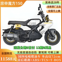 宗申魔方150自動擋ABS摩托車