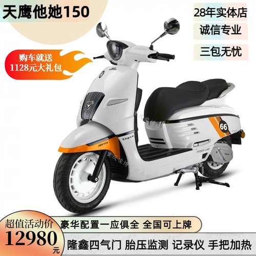 天鹰她他TA150复古平板踏板糖150