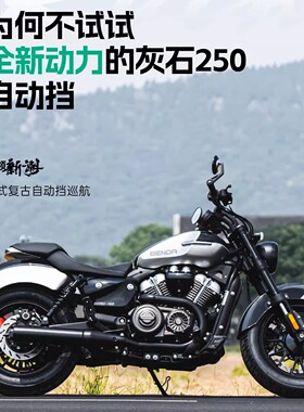 奔达灰石250CVT自动挡太子摩托车巡航水冷摩旅长途机车可上牌