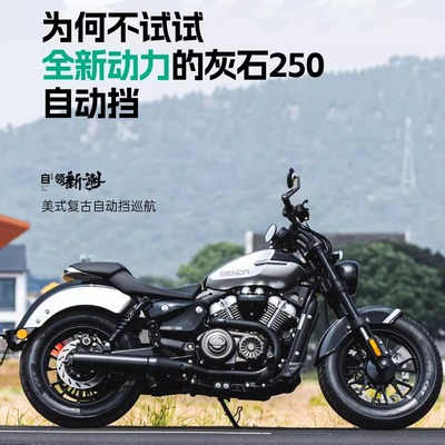 奔达灰石250CVT自动挡太子