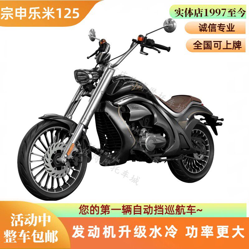 宗申乐米LEMI125太子摩托车自动挡水冷优米复古巡航新手机车 整车