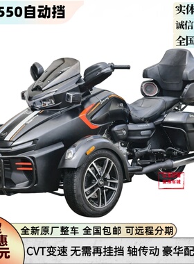 永源庄威威迪南550 CVT自动挡倒三轮400摩托车大排摩旅车可上牌