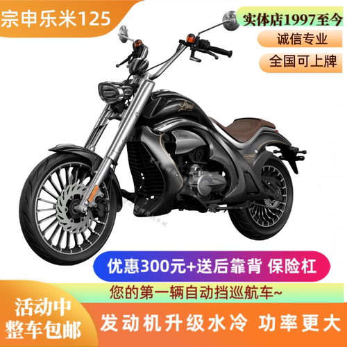 宗申乐米LEMI125自动挡水冷摩托