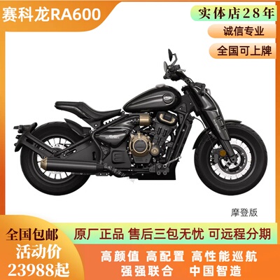 赛科龙RA600复古巡航摩托车