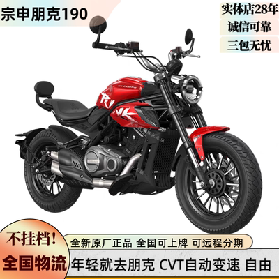 宗申赛科龙全新自动挡巡航朋克CVT190运动机车摩托车 不挂档街车