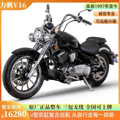新款力帆V16PRO250巡航太子车