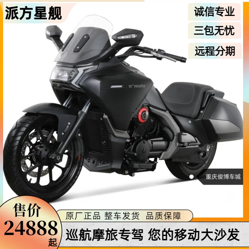 力帆派方星舰3T 300摩托车星舰4 400巡航复古太子长途摩旅车整车