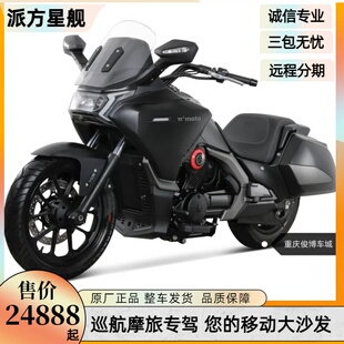 力帆派方星舰4 400巡航摩托车复古太子长途摩旅车整车