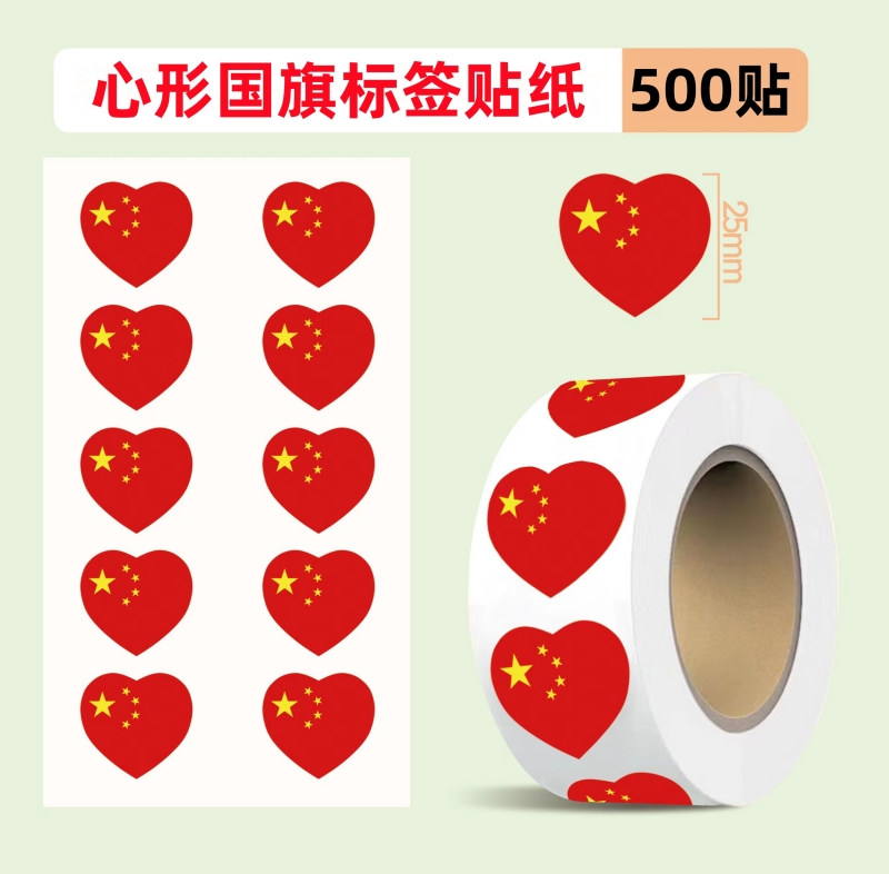 爱心五星中国国旗贴纸