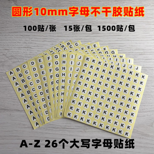 ABCD英文字母贴纸26个大写字母