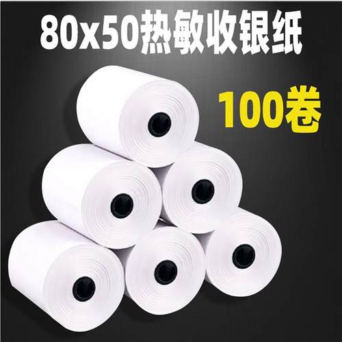80*50热敏收银纸80MM小票纸厨房