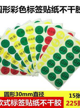 圆形HF不合格REACH贴纸HSF标签IQC尾数QCPASS特采QA待检验GP30mm