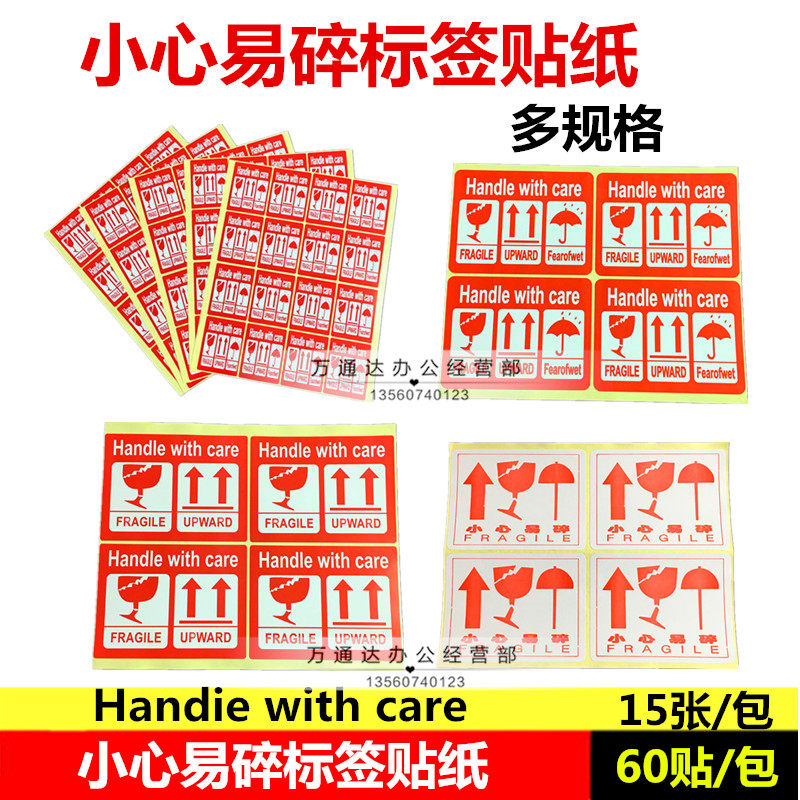 易碎品标签贴 易碎警示不干胶易碎品标签贴纸 快递标签淘宝警示贴,文具电教/文化用品/商务用品,不干胶标签,淘宝优惠券,粉丝福利购,淘宝优惠卷