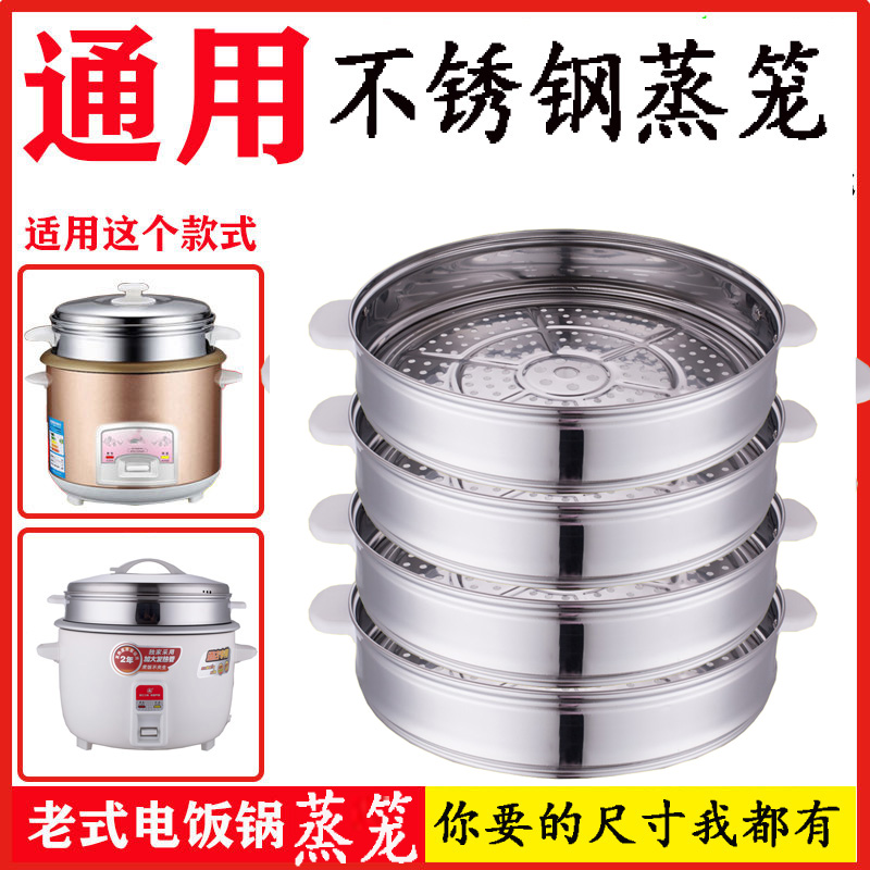 老式半球三角家用小电饭煲不锈钢蒸笼蒸格圆形商用大容量蒸屉通用
