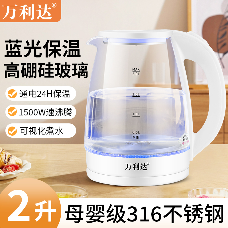 万利达电热水壶家用316L不锈钢高鹏玻璃快烧水壶保温一体自动断电