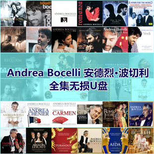 AndreaBocelli安德烈波切利歌曲全集U盘无损音质经典车载音乐优盘