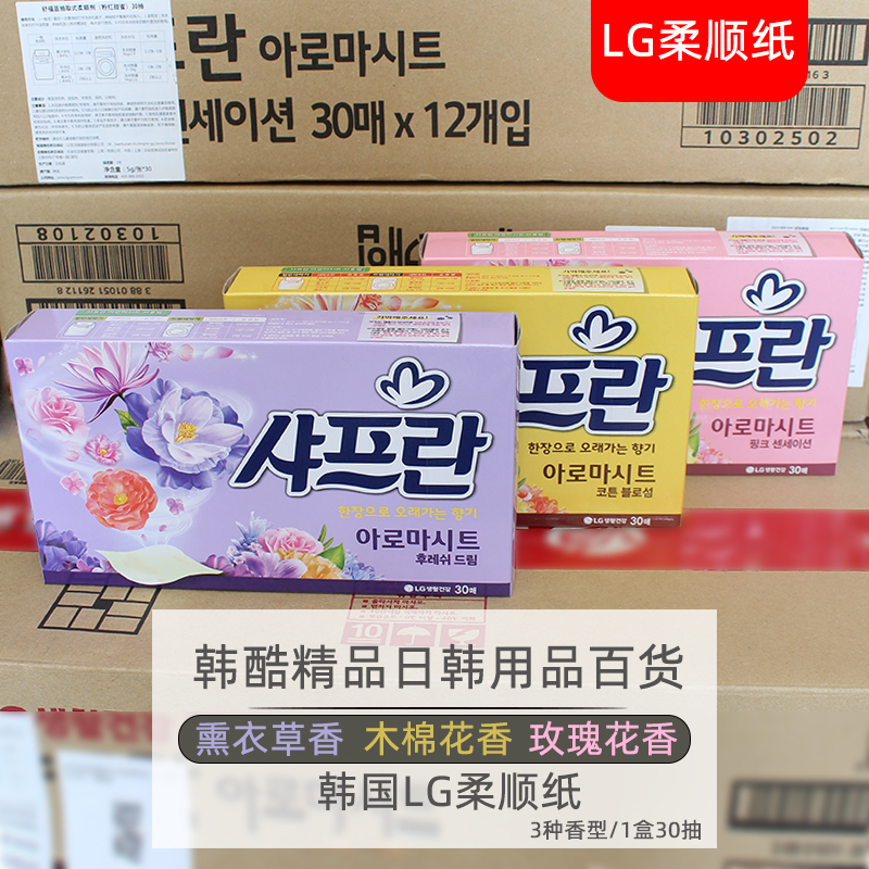 lg韩国正品香味纸片衣物柔顺剂