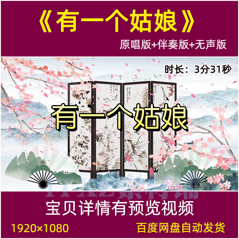 有一个姑娘 歌曲伴奏背景视频古典屏风少儿舞蹈表演LED大屏幕背景,商务/设计服务,FLASH/动画制作,淘宝优惠券,粉丝福利购,淘宝优惠卷