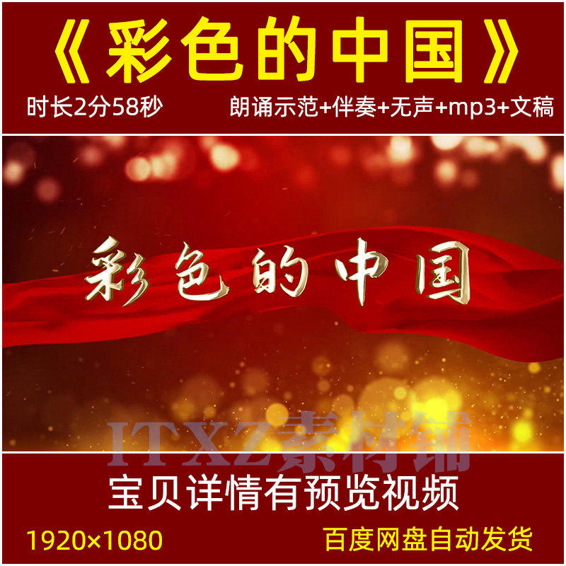 彩色的中国 诗朗诵伴奏背景视频儿童小学生爱国led大屏幕舞台背景