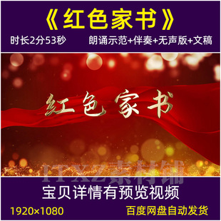 红色家书朗诵赵一曼 给宁儿的信革命先烈 抗战家书背景视频素材