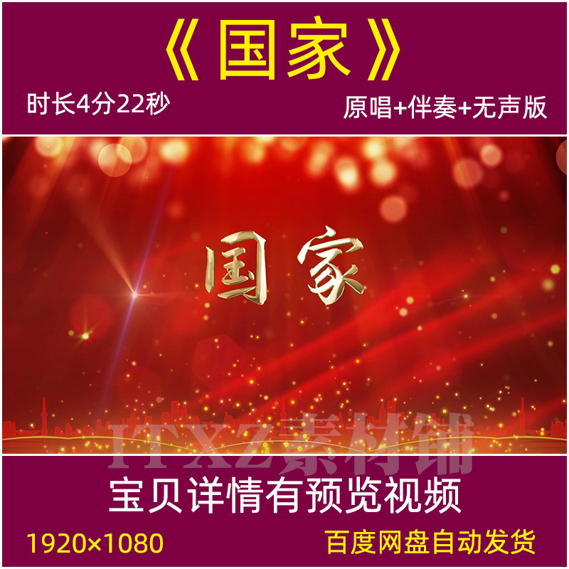 《国家》成龙演唱配乐伴奏歌曲led大屏幕舞台背景视频素材