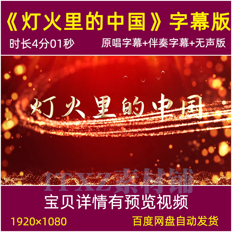 灯火里的中国 配乐伴奏成品歌曲舞台led大屏幕背景视频素材