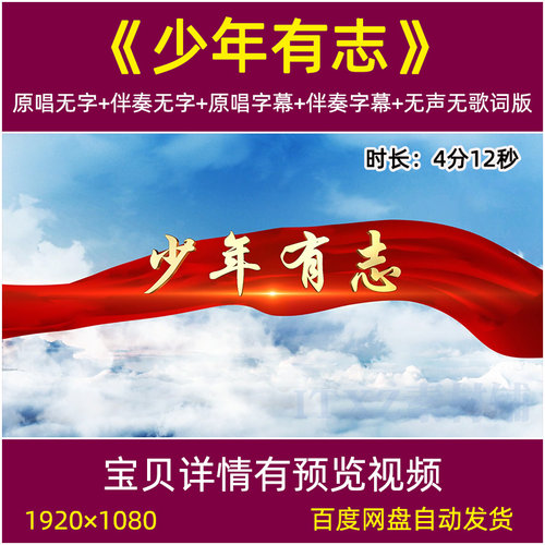 少年有志 少儿歌曲伴奏字幕版背景视频励志舞台表演led背景视频