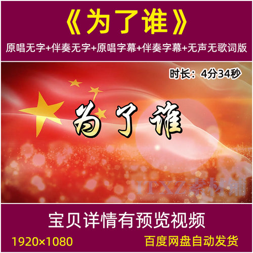 为了谁 祖海歌曲伴奏背景视频歌颂英雄晚会五天LED大屏幕背景视频